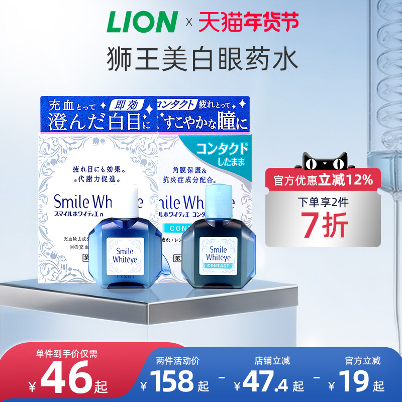 日本进口狮王美白眼球去红血丝滴眼液眼药水缓解视疲劳隐形眼镜,OTC药品/国际医药,国际眼科药品,淘宝优惠券,粉丝福利购,淘宝优惠卷