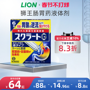 日本进口LION 狮王肠胃药调理肠胃缓解胃痛胃疼胃酸胃胀恶心呕吐
