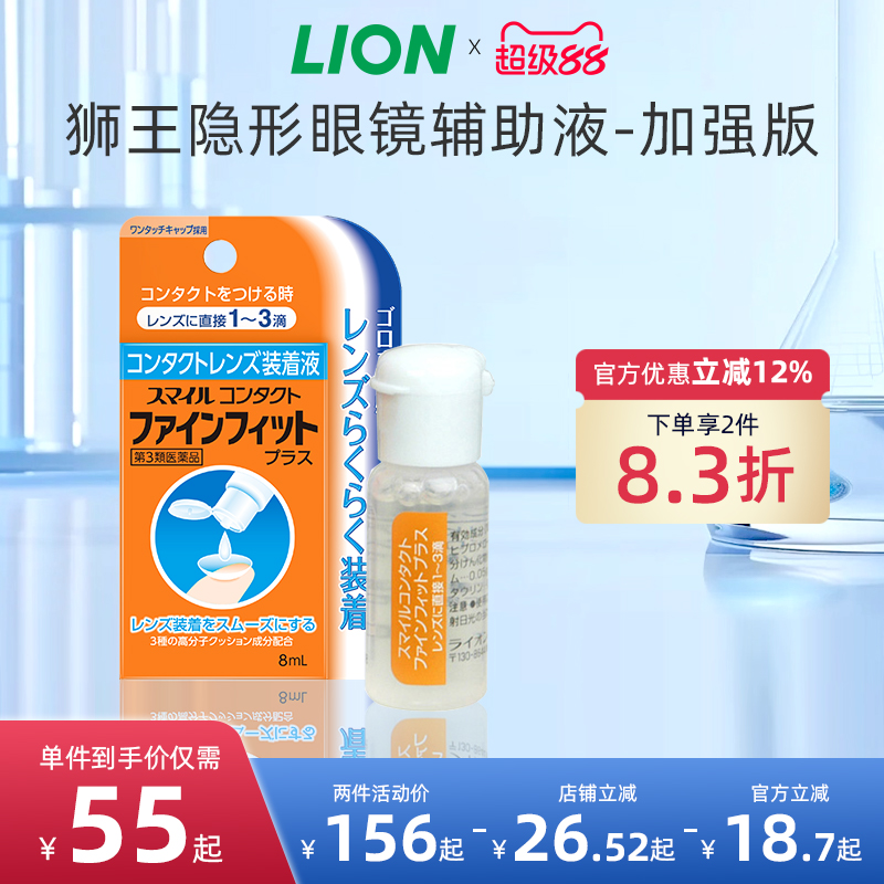 日本狮王隐形眼镜辅助液进口滴眼眼药水滴润眼滑液官方旗舰戴前用