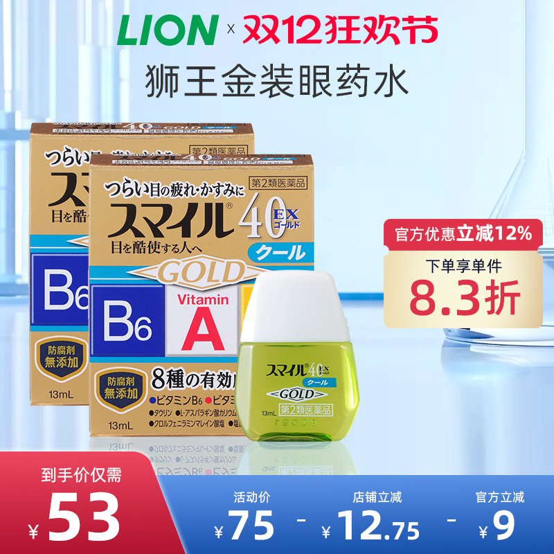 8种有效成分 2种使用感 缓解疲劳改善干涩