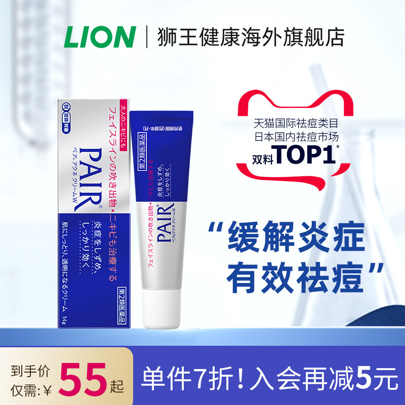 日本进口lion狮王祛痘膏药膏pair去痘印女痘痘消除粉刺2支装