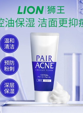 日本进口LION狮王pair祛痘洗面奶温和洁面祛痘洗面奶*10支装