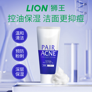 日本进口LION狮王pair祛痘洗面奶温和洁面祛痘洗面奶 10支装