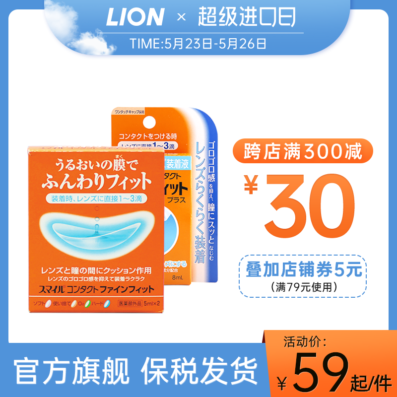 日本狮王LION隐形眼镜辅助液进口眼药水滴眼润滑液官方旗舰戴前用