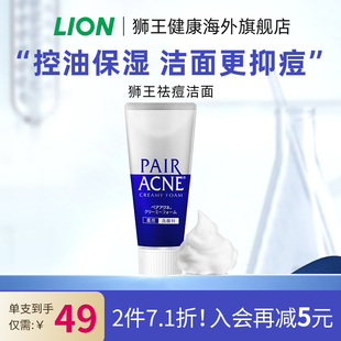 日本进口LION狮王pair祛痘洗面奶温和洁面预防成人粉刺官方旗舰店