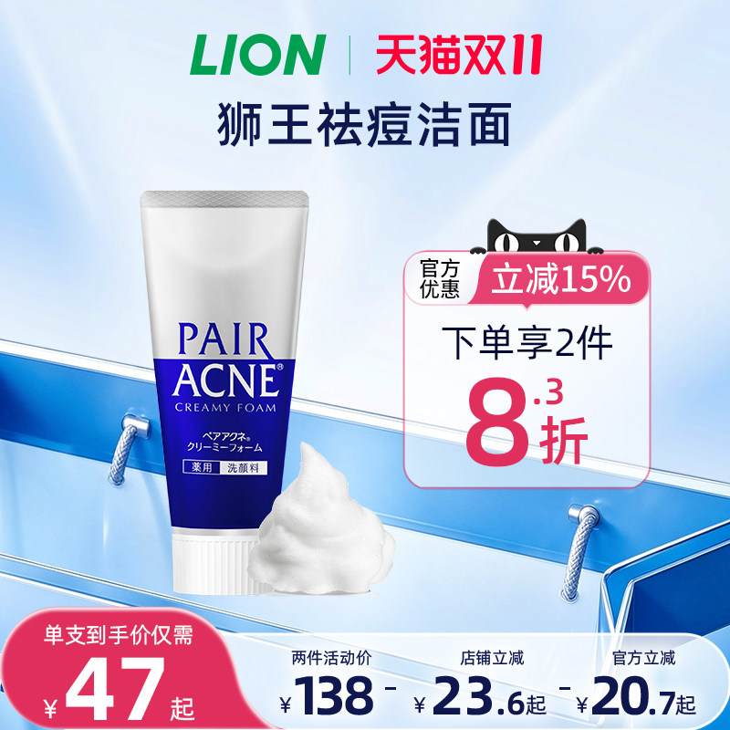 日本进口LION狮王pair祛痘洗面奶温和洁面预防成人粉刺官方旗舰店