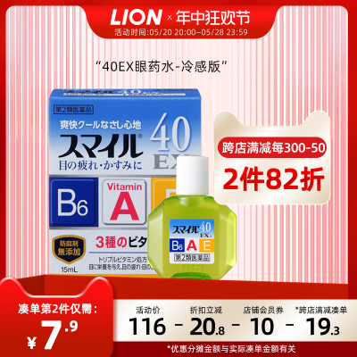 日本进口LION狮王smile40EX滴眼液微笑眼药水15ml缓解疲劳清凉5度