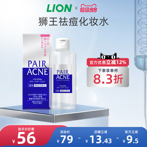 日本进口LION狮王祛痘粉刺