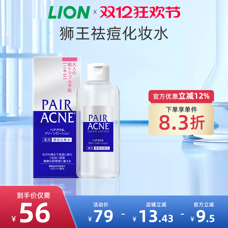 日本进口LION狮王祛痘粉刺