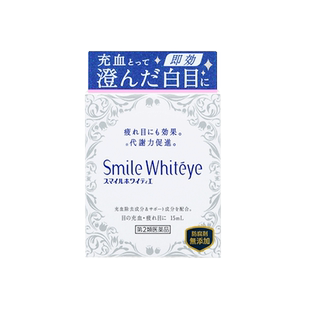 日本lion狮王smile whiteye美白眼球滴眼液眼药水进口祛充血3支装