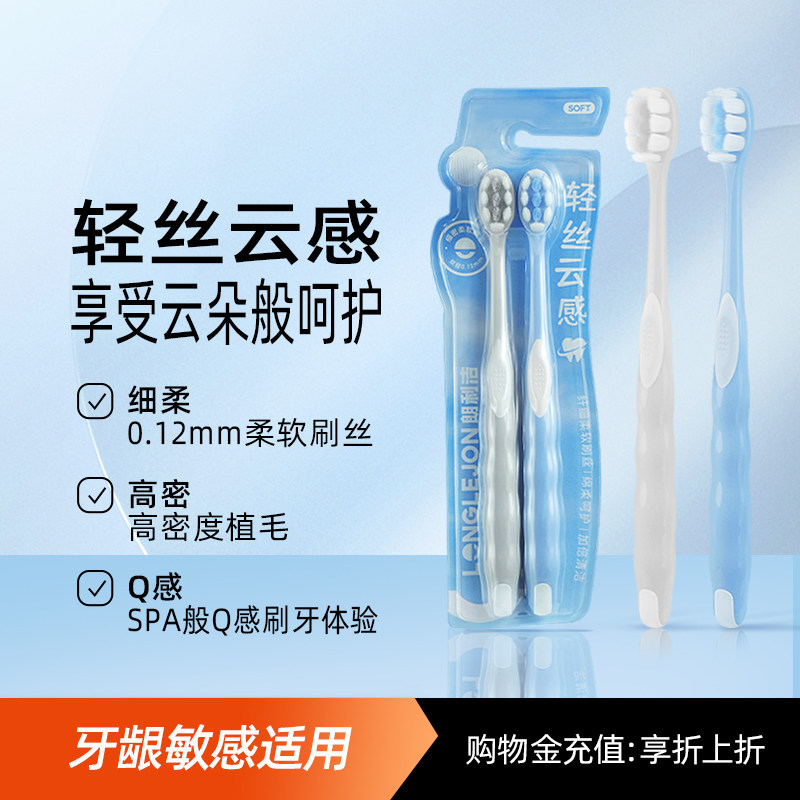 朗利洁云感牙刷成人6支装
