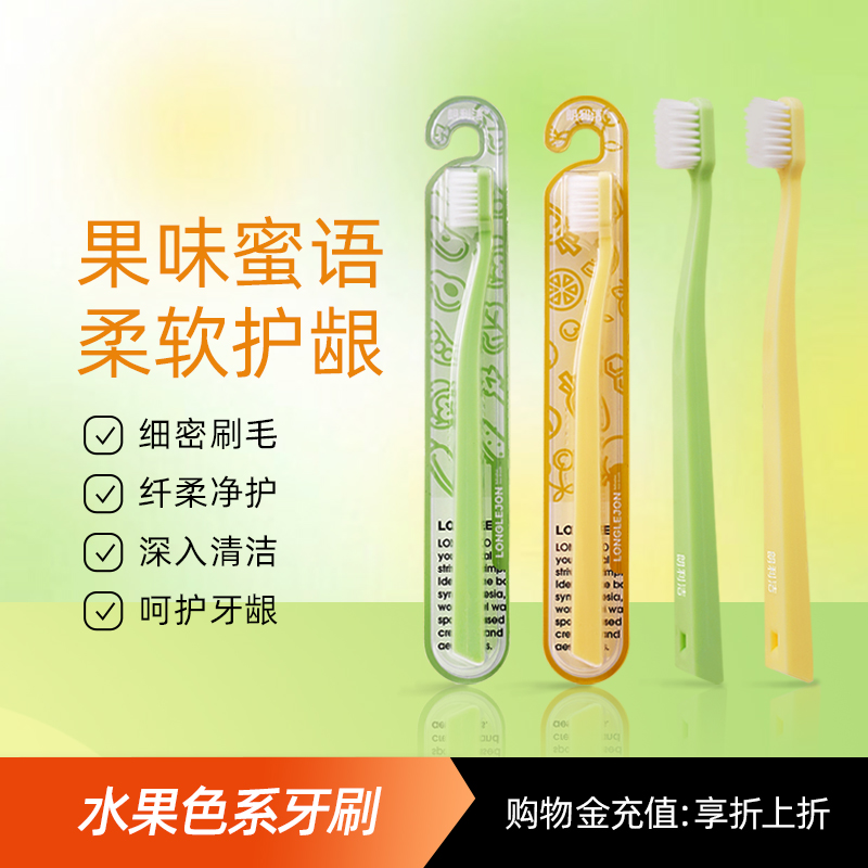 朗利洁小头软毛情侣成人牙刷2支