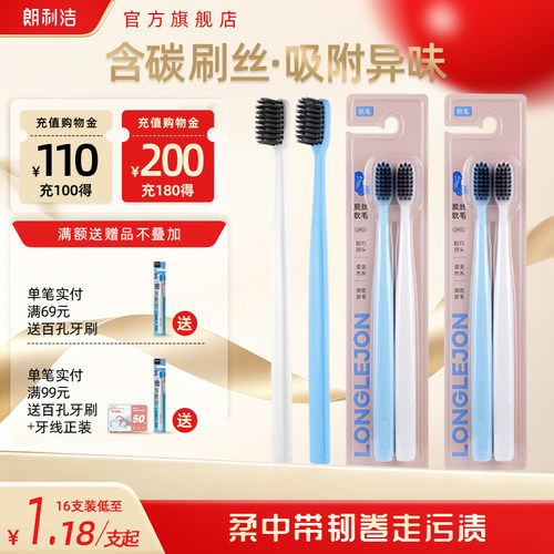 朗利洁炭丝细软毛牙刷成人牙缝刷