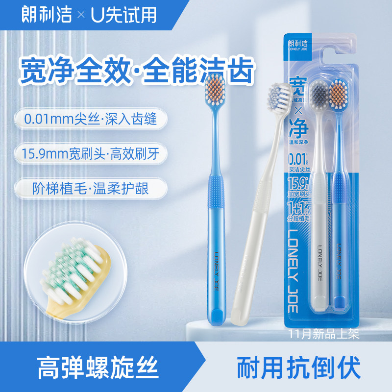 朗利洁清洁口腔成人新品牙刷2支