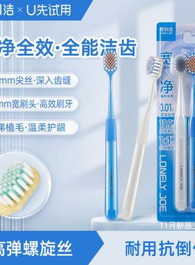 【U先试用】朗利洁宽净全效牙刷高密植毛清洁口腔宽头超细防滑