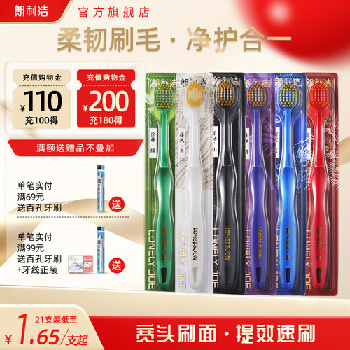 朗利洁清理牙缝成人7支装牙刷