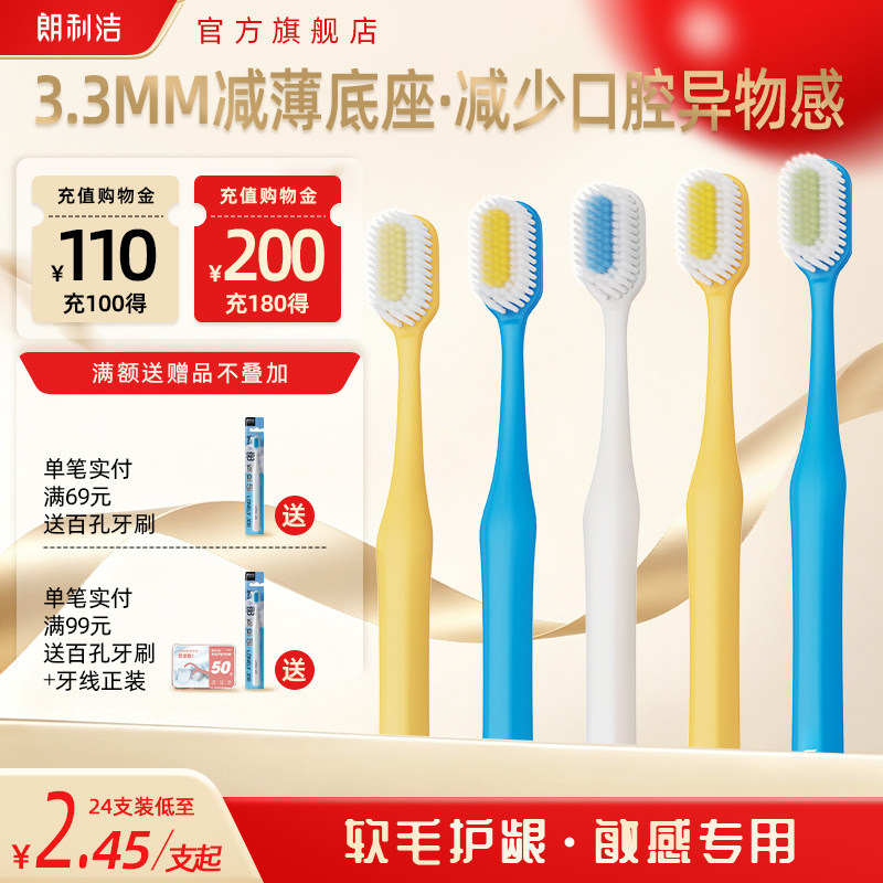 朗利洁新品百孔护龈口腔清洁牙刷