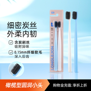 朗利洁炭丝软毛牙刷细毛橄榄型刷头家庭装 旅行清洁口腔 便携式