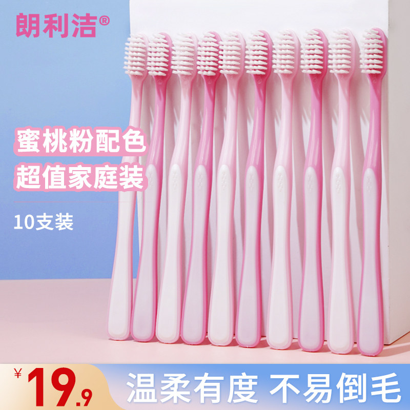 朗利洁蜜桃粉细毛软毛牙刷清洁口腔成人家庭10支装