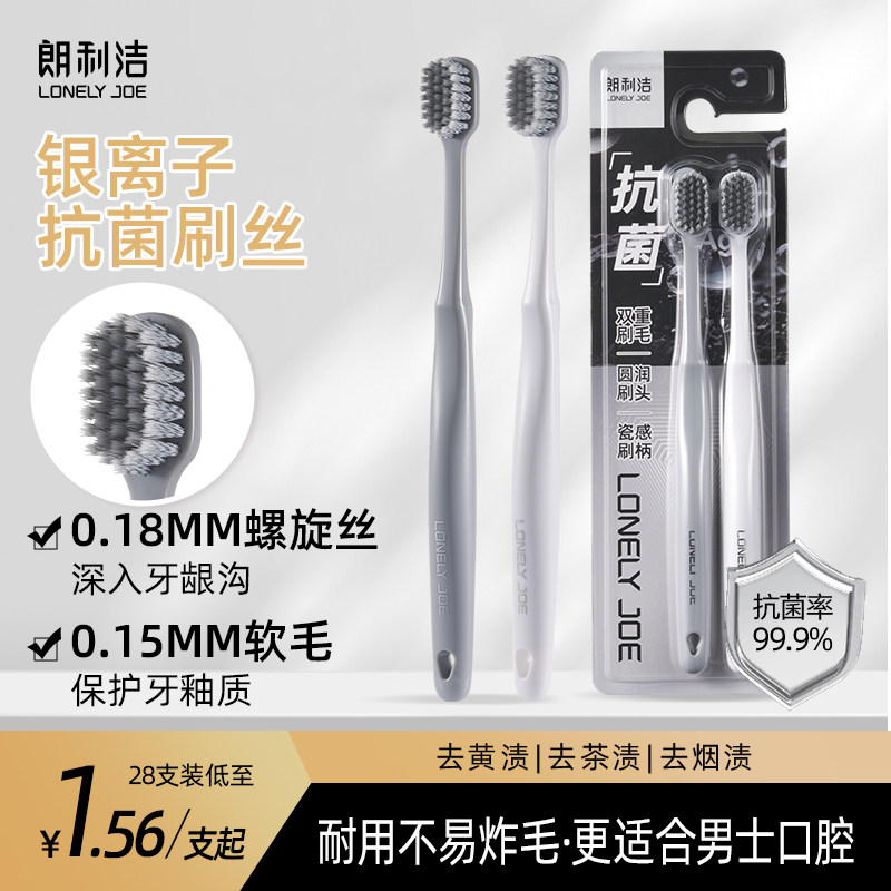 朗利洁银离子抗菌牙刷软毛护龈牙缝清洁力强成人男女士情侣专用