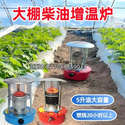 大棚取暖柴油增温炉子蔬菜种植