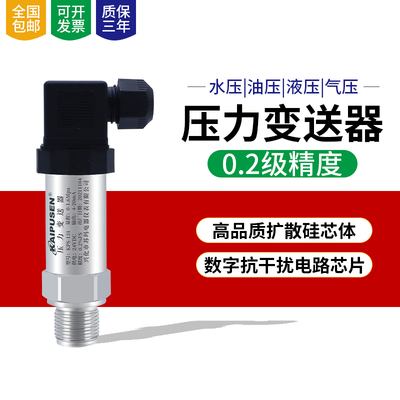 开普森恒压供水压力传感器扩散硅压力变送器4-20mA气压液压变送器