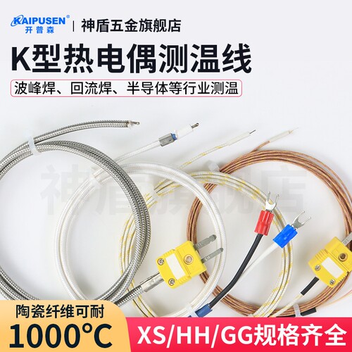 开普森K型测温线GG回流焊XS