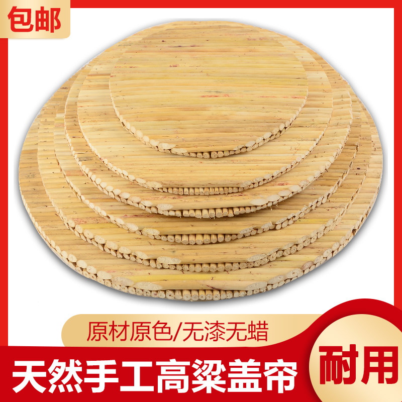 手工野高粱杆盖帘家用盖垫饺子帘双层餐垫锅盖圆形托盘饺子垫篦子