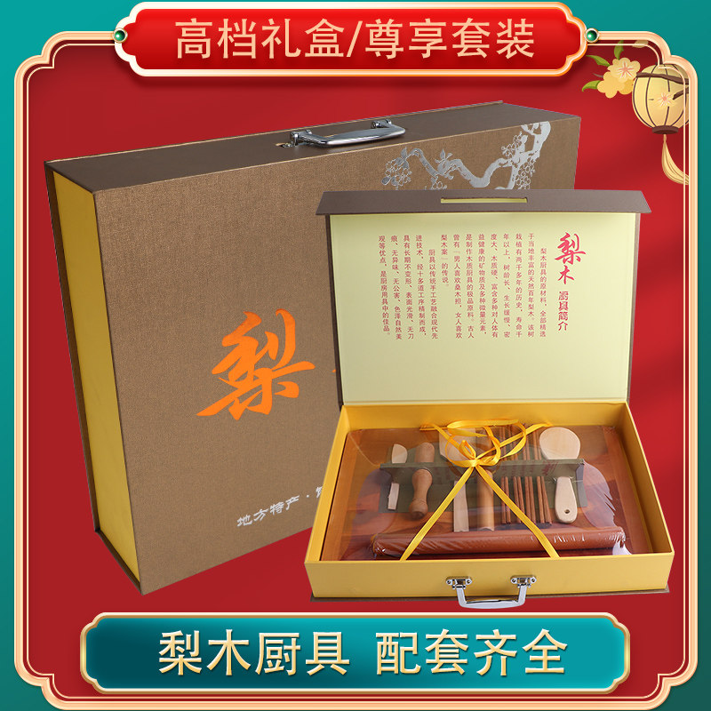 梨木擀面棍菜板套装厨具全套乔迁新居礼品厨房家用年货高档礼盒