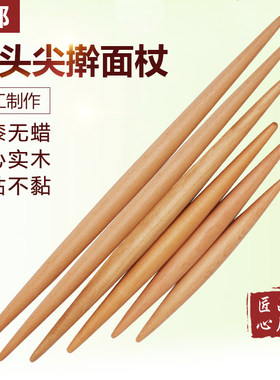 榉木大小号两头尖家用包邮擀面杖