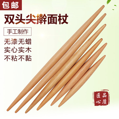 榉木大小号两头尖家用包邮擀面杖