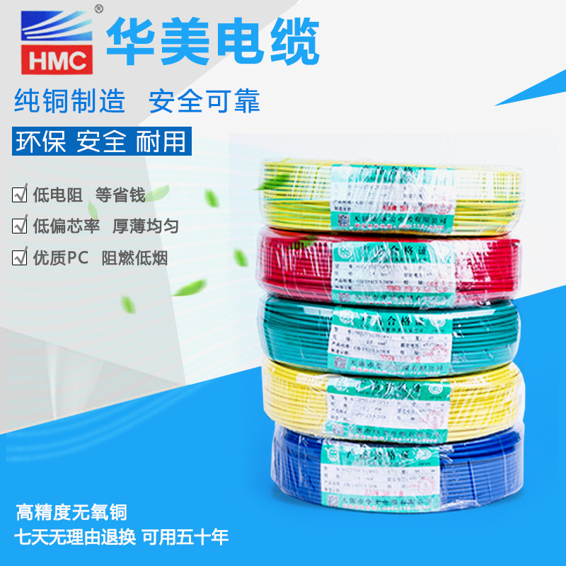 华美电缆单芯线bv16 25 35 50 70平方铜芯线单股硬线电源线家装线