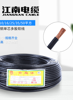 江南电缆单芯线BVR10 16 25 35 50 70平方多股软线铜芯线配电箱线