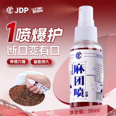 贾东普麻团喷饵料添加剂休闲户外野钓麻团秒粘颗粒喷雾