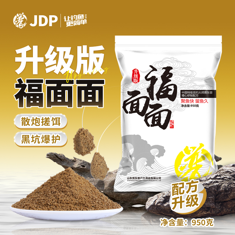 全新升级版福面面950G综合饵钓鱼饵料黑坑鲤鲫钓鱼用具