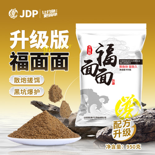 全新升级版福面面950G综合饵钓鱼饵料黑坑鲤鲫钓鱼用具