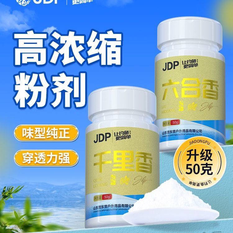 贾东普千里香钓鱼粉剂六合香强力诱鱼黑坑野钓鲫鱼开口添加剂