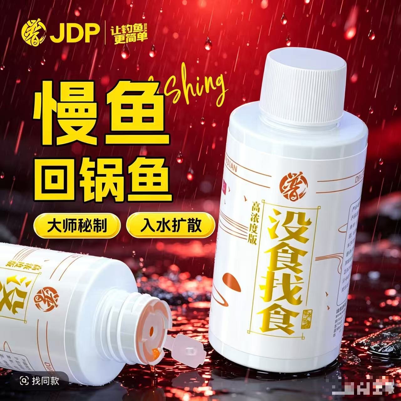 贾东普麝香中药酒马尿钓鱼小药中药酒黑坑鲤鱼裸斑框镜饵料添加剂