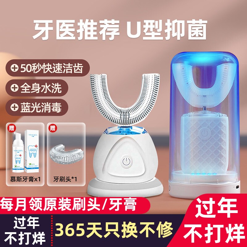 电动牙刷U型全自动大人成人情侣男女儿童3到6到12岁学生u形牙神器