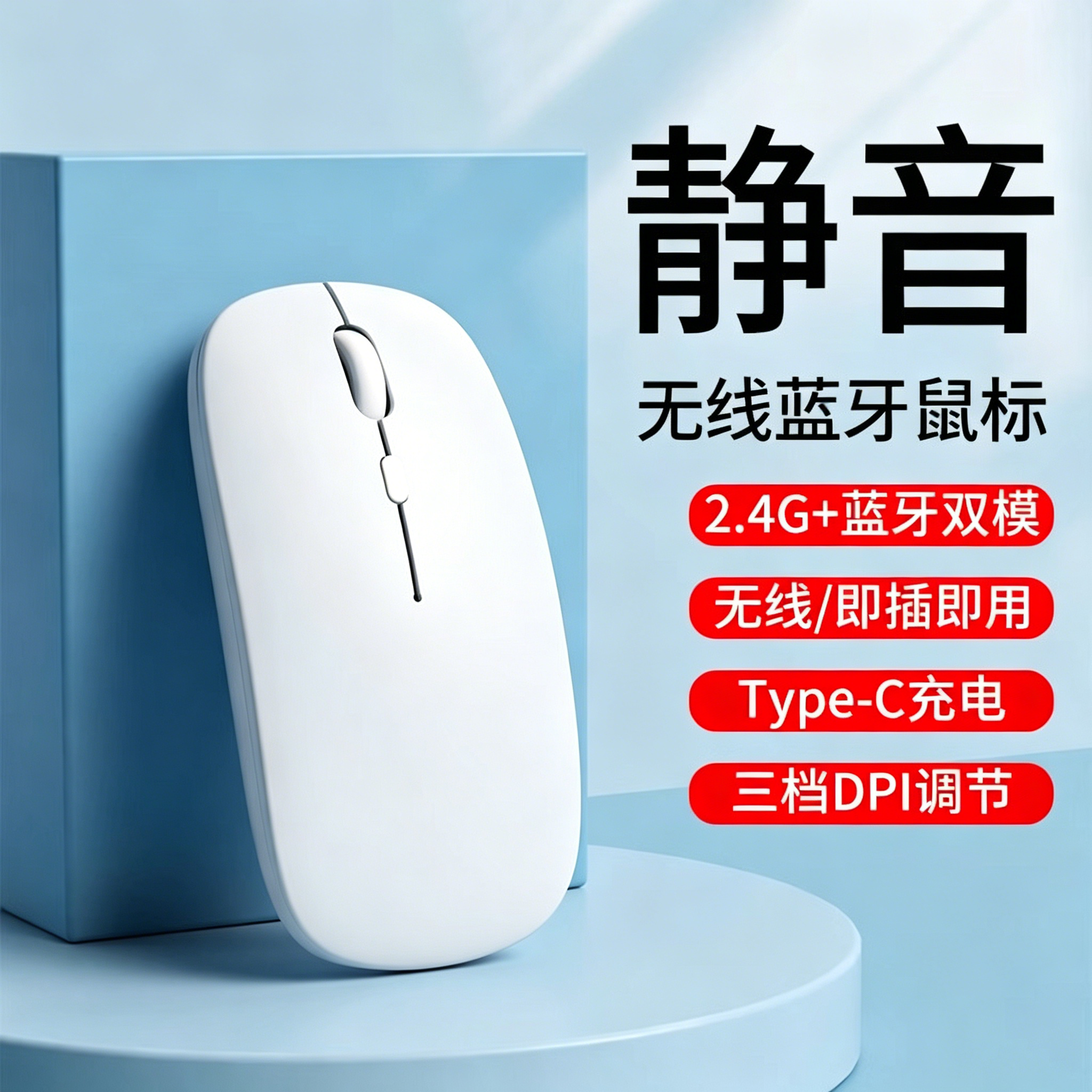 静音无线蓝牙鼠标蓝牙2.4G双模Type-C充电办公笔记本电脑通用鼠标