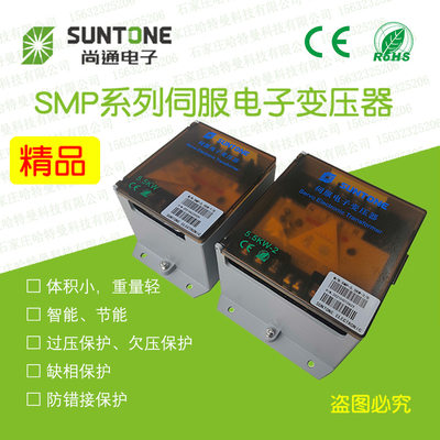 SMP-3.5KW-1/B尚通SUNTONE伺服电子变压器配3.5KW及以下山东河北