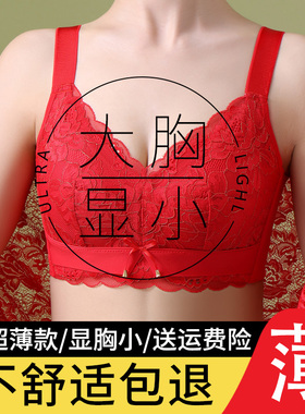 结婚新娘红色本命年内衣女套装大胸显小无钢圈收副乳防下垂文胸罩