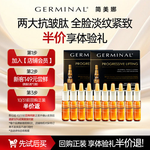 简美娜双胜肽安瓶精华
