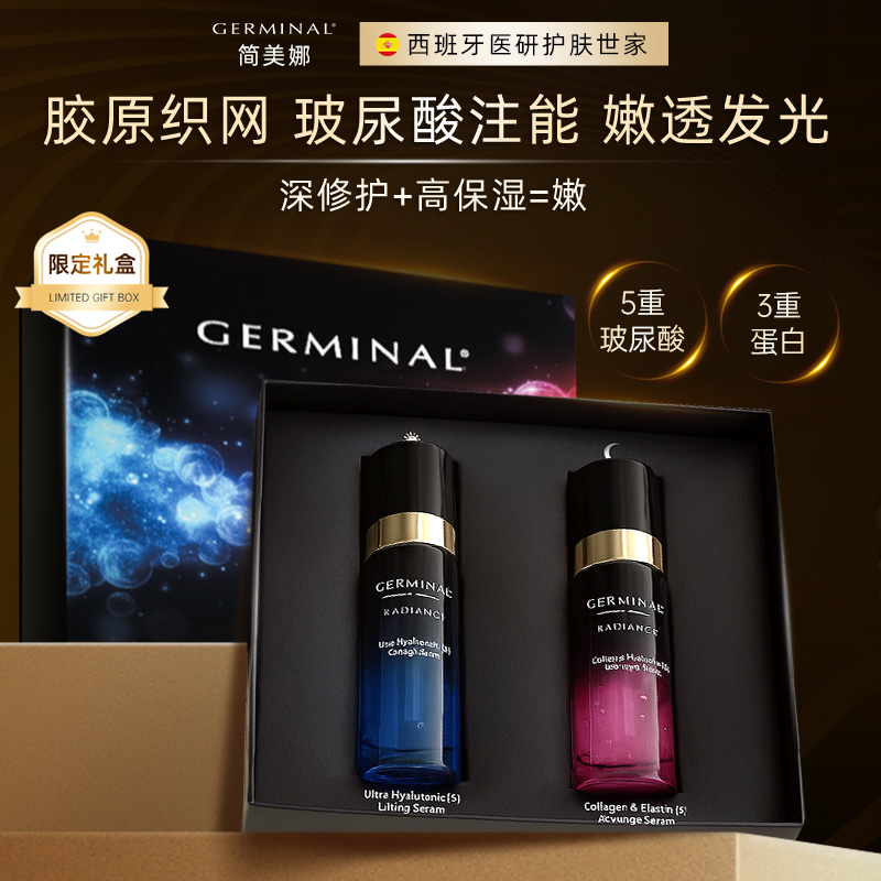 简美娜玻尿酸胶原蛋白精华礼盒