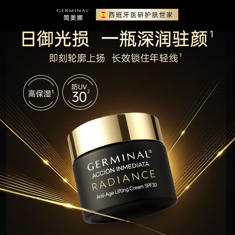 简美娜面霜提亮高保湿