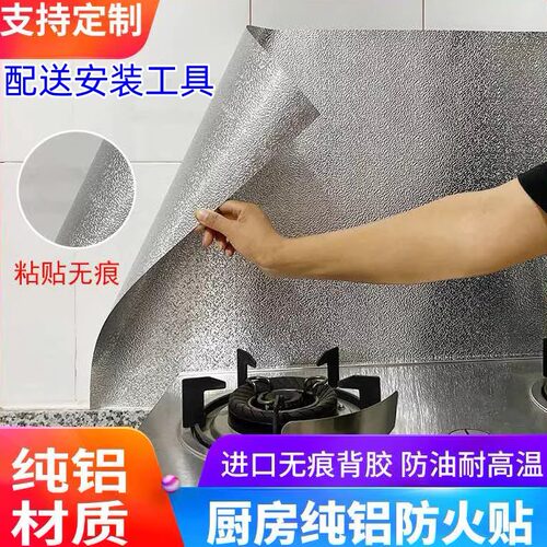 厨房纯铝耐高温防水无残留墙贴纸