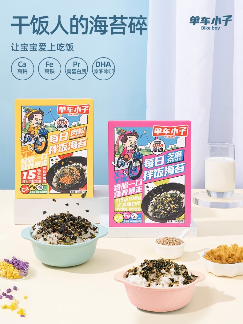 单车小子海苔碎儿童海苔拌饭料寿司三角饭团儿童紫菜拌饭肉松补钙