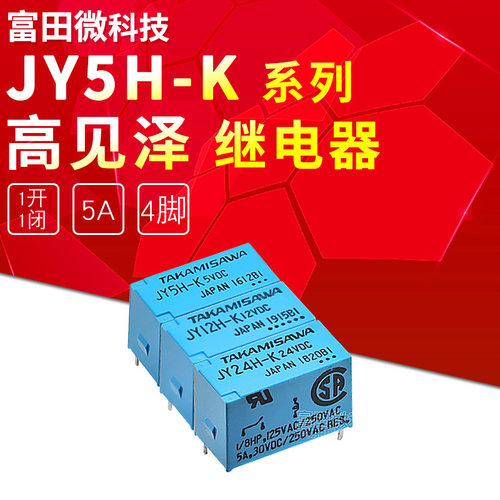 高见泽信号继电器 RY5W-K RY12W-K RY24W-K JY5H-K JY12H-K 8脚1A