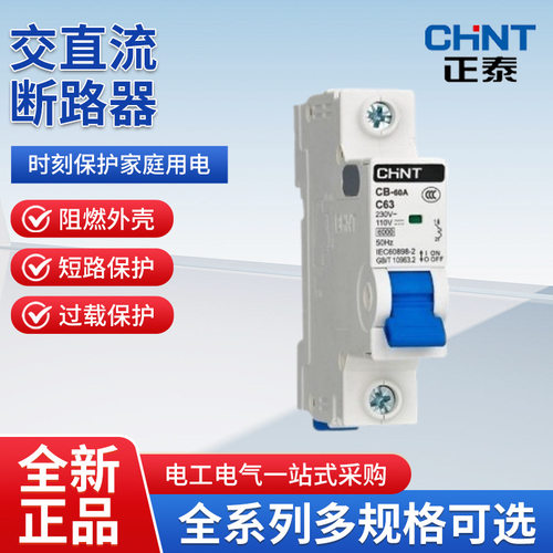 正泰交直流断路器 cb-12 电动车空开1p 63a储能 通讯2p100a12