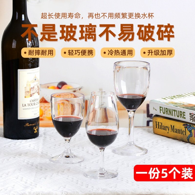 红酒杯套装家用防摔PC非亚克力水晶玻璃杯葡萄酒高脚杯子轻奢酒具,餐饮具,白酒杯,淘宝优惠券,粉丝福利购,淘宝优惠卷